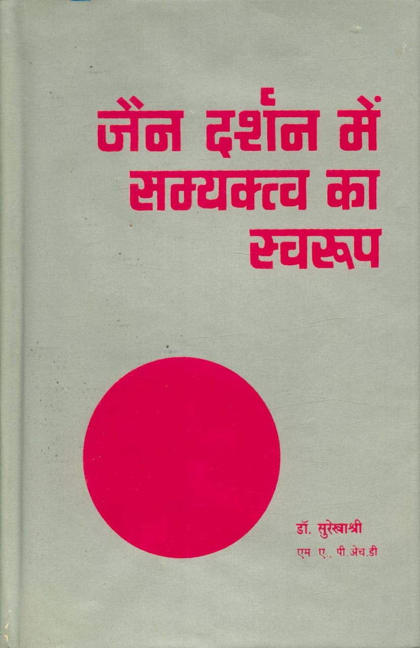 First page of Jain Darshan Me Samyaktva Ka Swarup