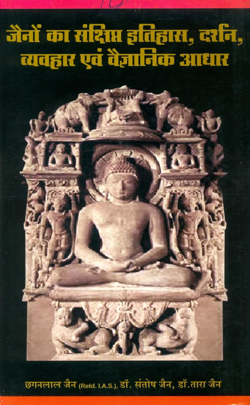 First page of Jaino Ka Itihas Darshan Vyavahar Evam Vaignanik Adhar