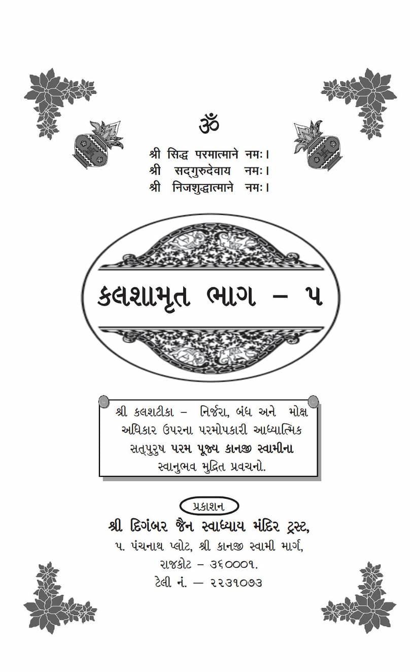 First page of Kalashamrut Part 5