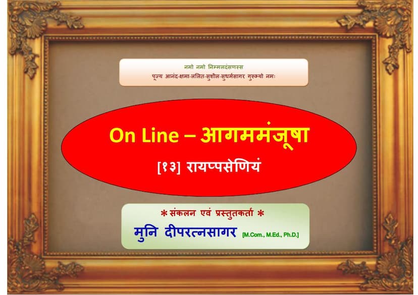 First page of Aagam Manjusha 13 Uvangsuttam Mool 02 Rayppaseniy