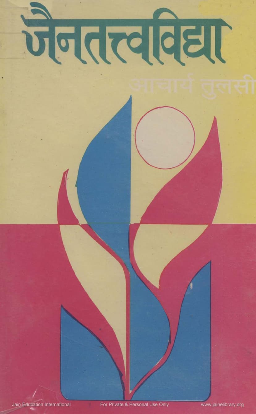 First page of Jain Tattvavidya