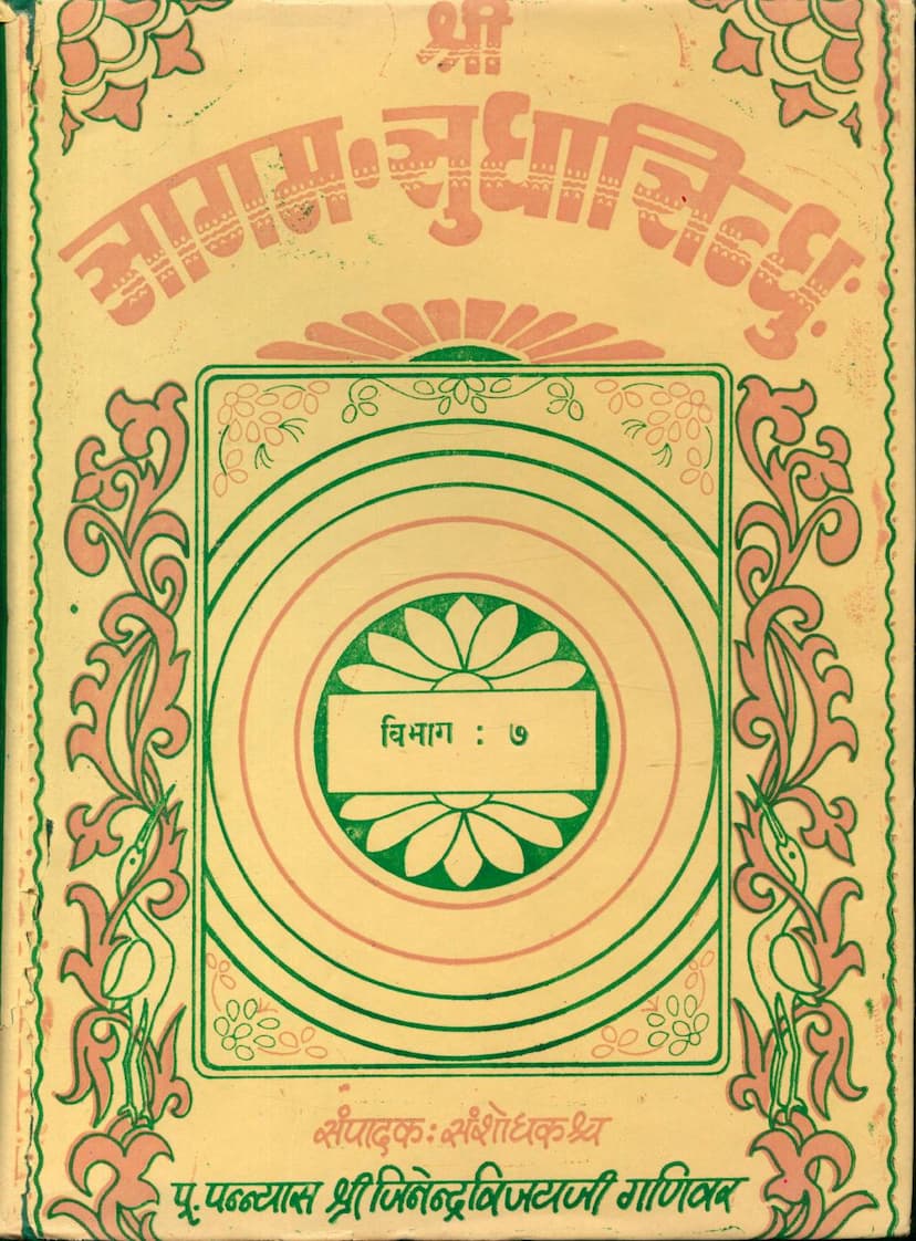 First page of Agam Sudha Sindhu Part 07