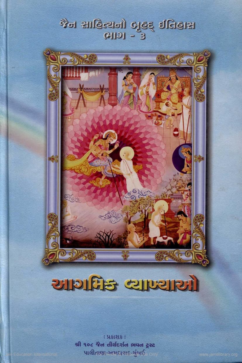 First page of Agamik Vyakhyao Jain History Series 3