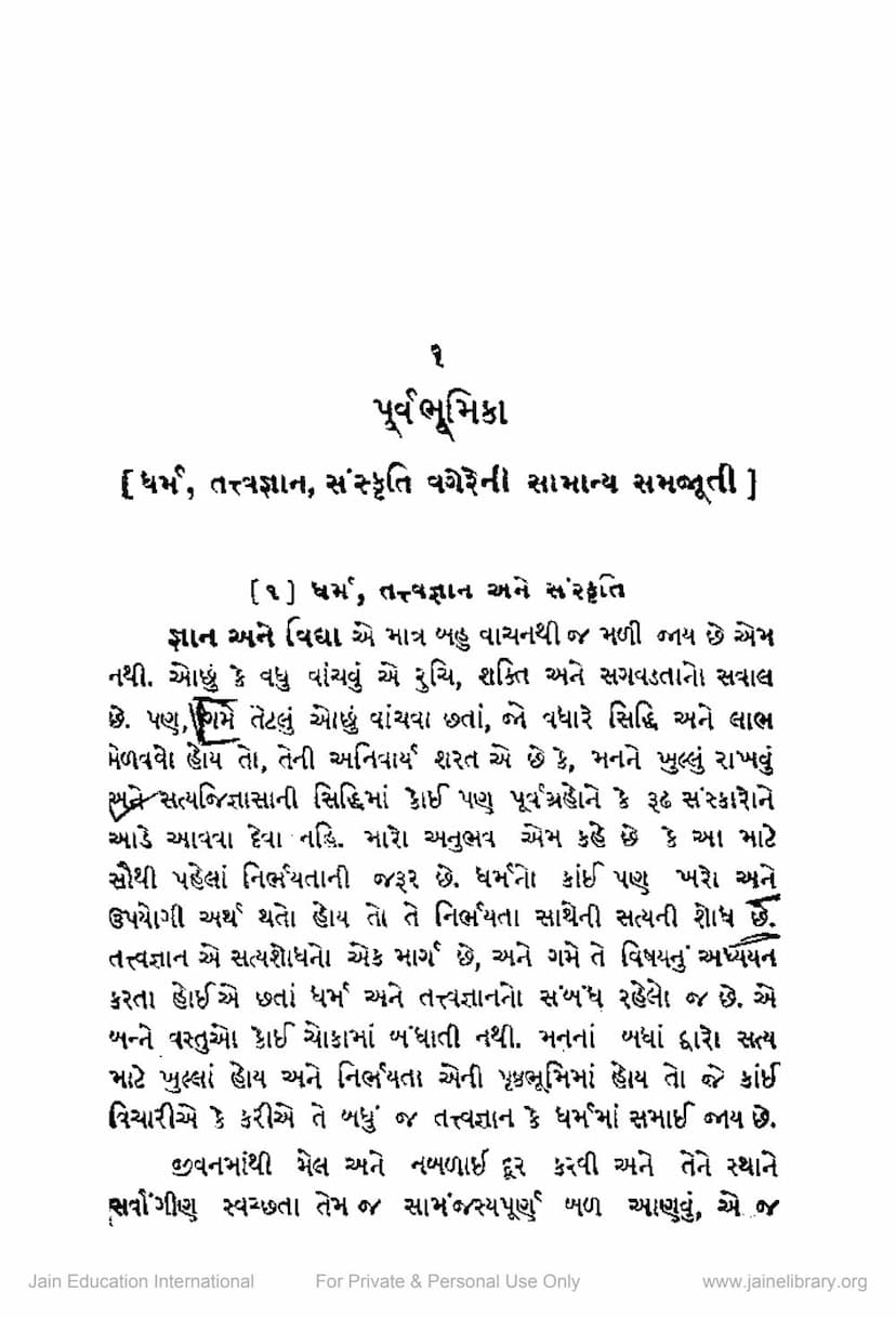First page of Purvbhumika