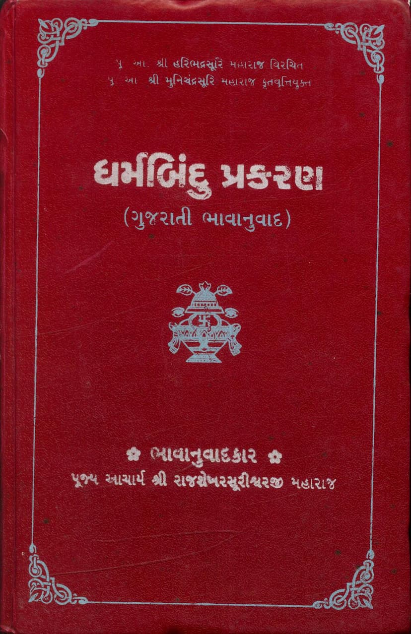 First page of Dharmbindu Prakaran