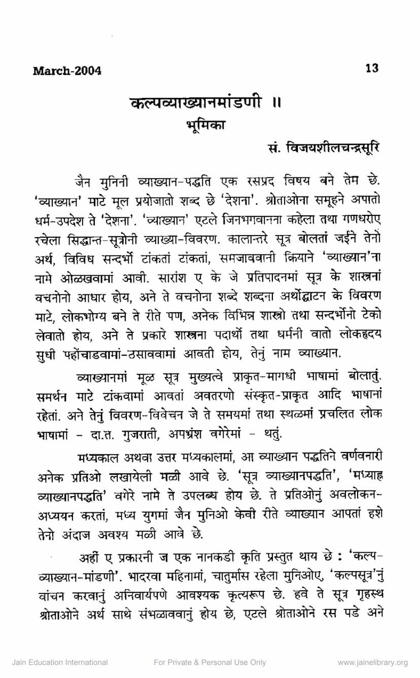 First page of Kalpa Vyakhyan Mandani