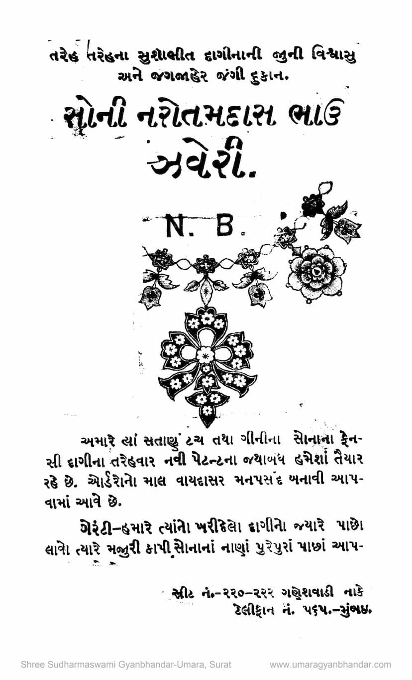 First page of Jagannathni Murti Ane Bharatnu Bhavishya