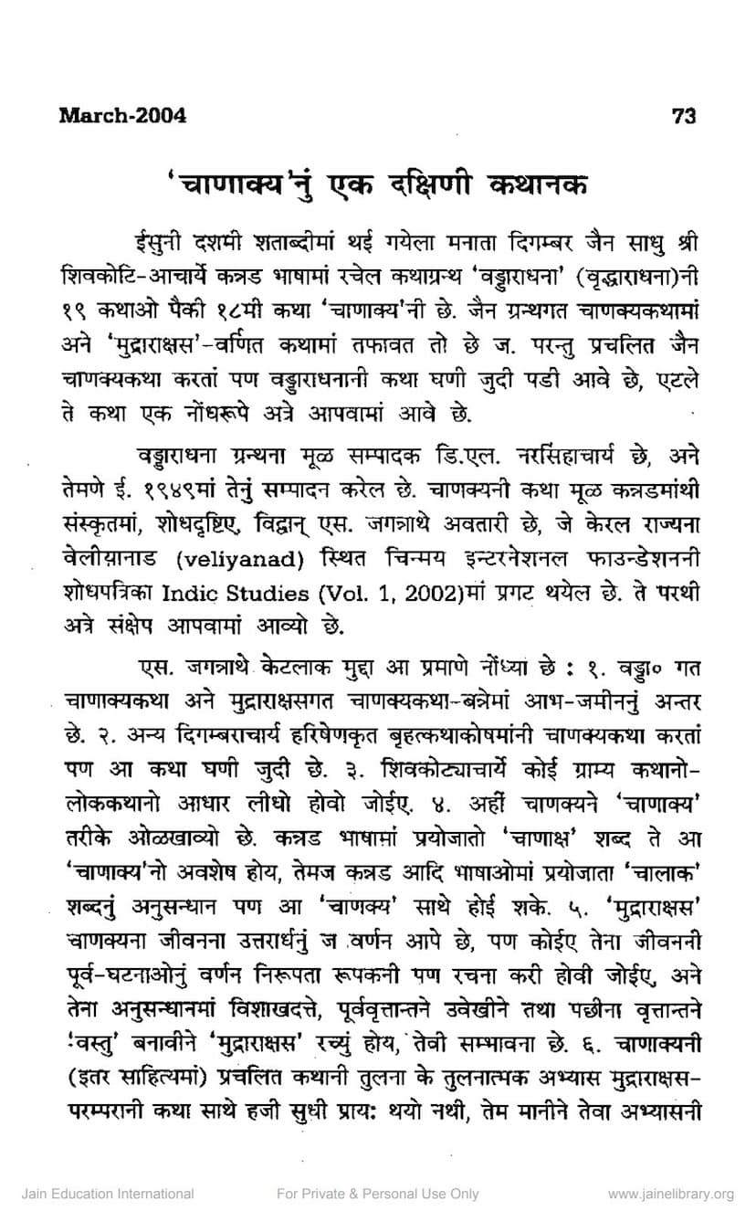 First page of Chanakya Nu Ek Dakshini Kathank