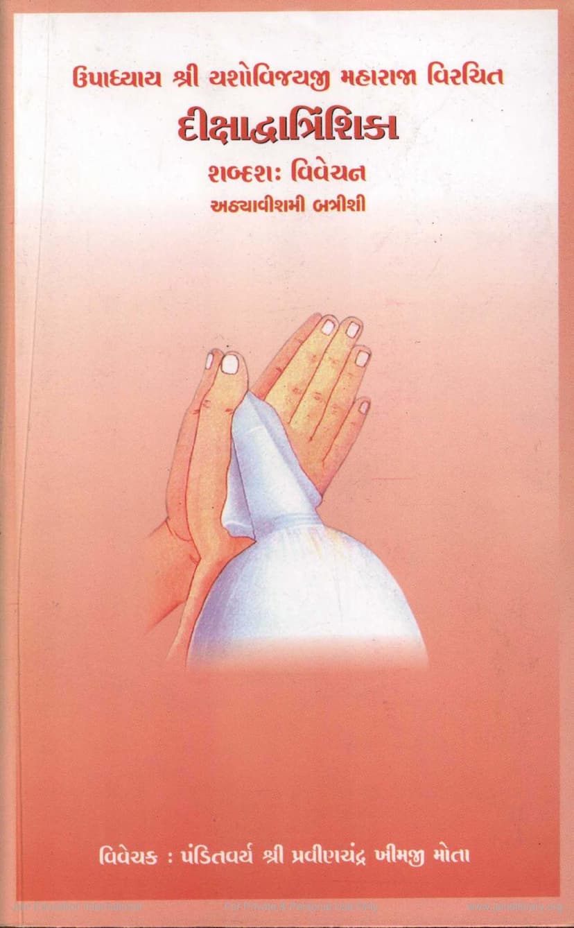 First page of Diksha Dvantrinshika