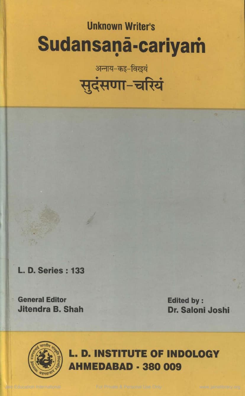 First page of Sudansana Cariyam