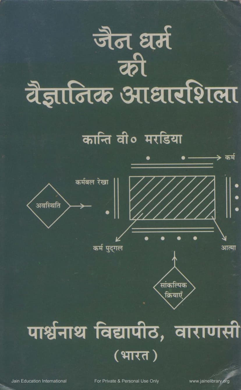 First page of Jain Dharm Ki Vaignanik Adharshila