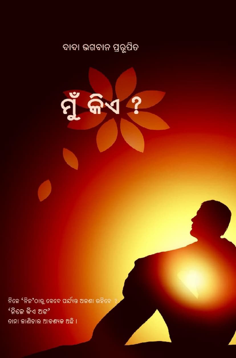 First page of Who Am I