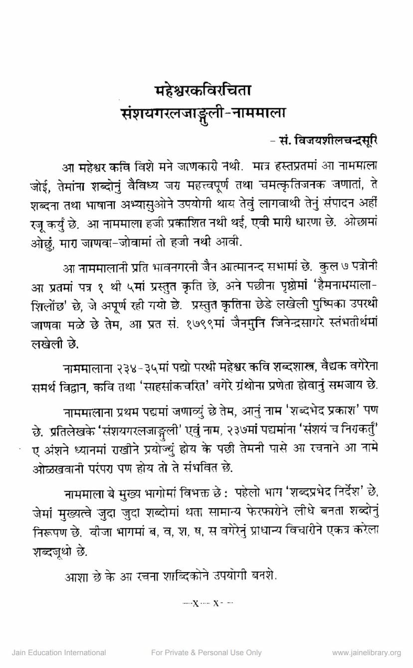 First page of Maheshwar Kavi Virachita Sanshayagaral Janguli Nammala
