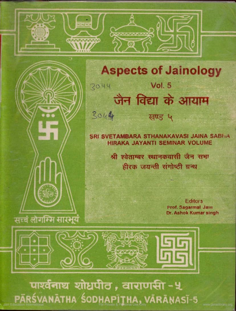 First page of Shwetambar Sthanakvasi Jain Sabha Hirak Jayanti Granth