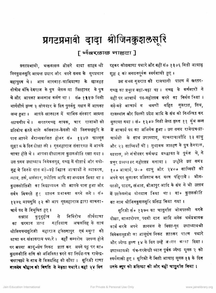 First page of Pragatprabhavi Dada Jinkushalsuri