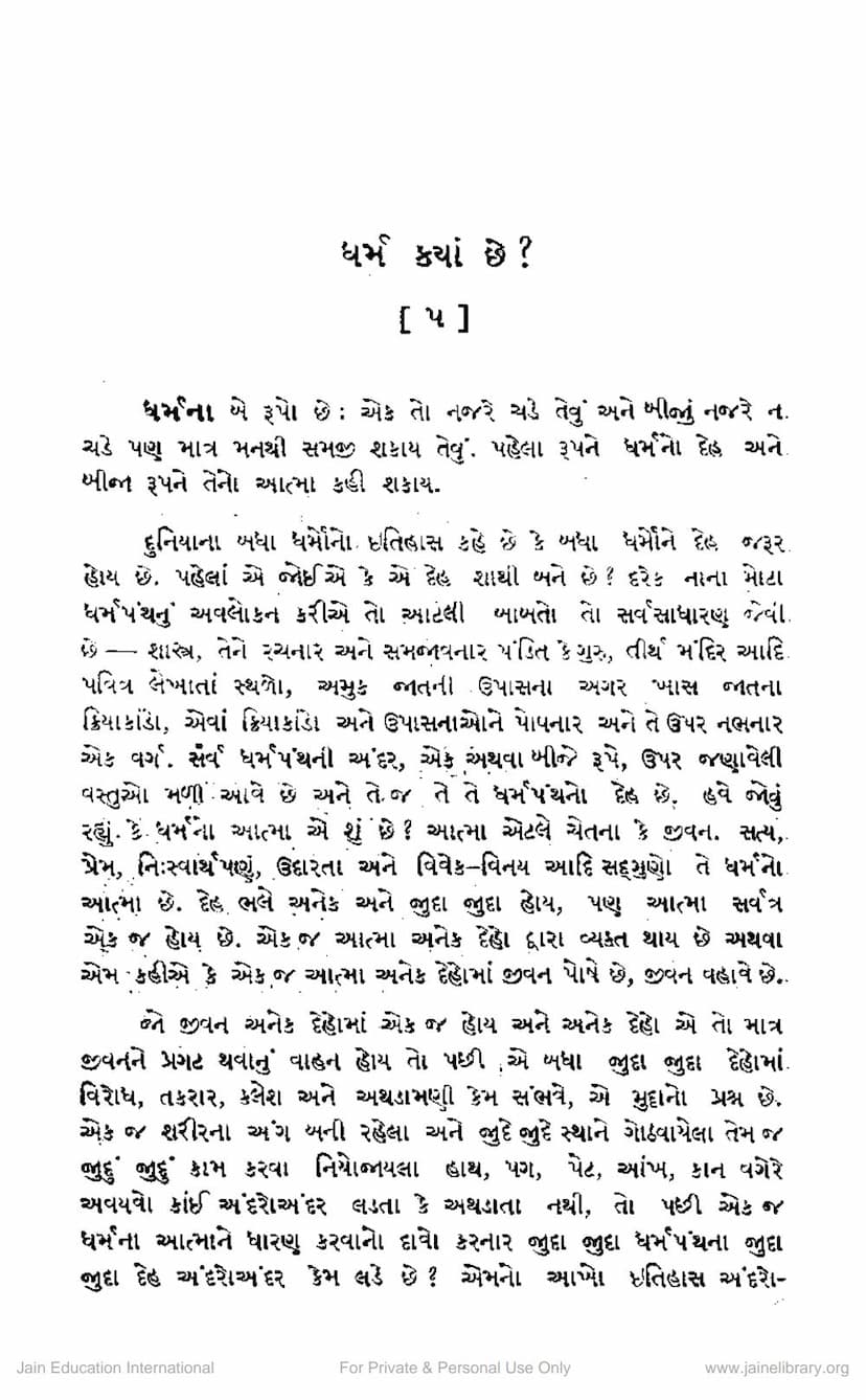 First page of Dharm Kya Che