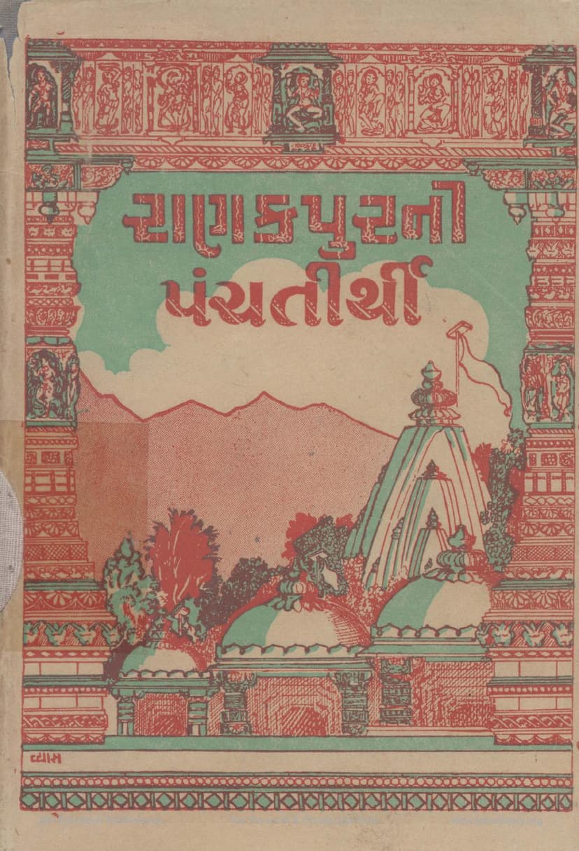 First page of Ranakpurni Panch Tirthi