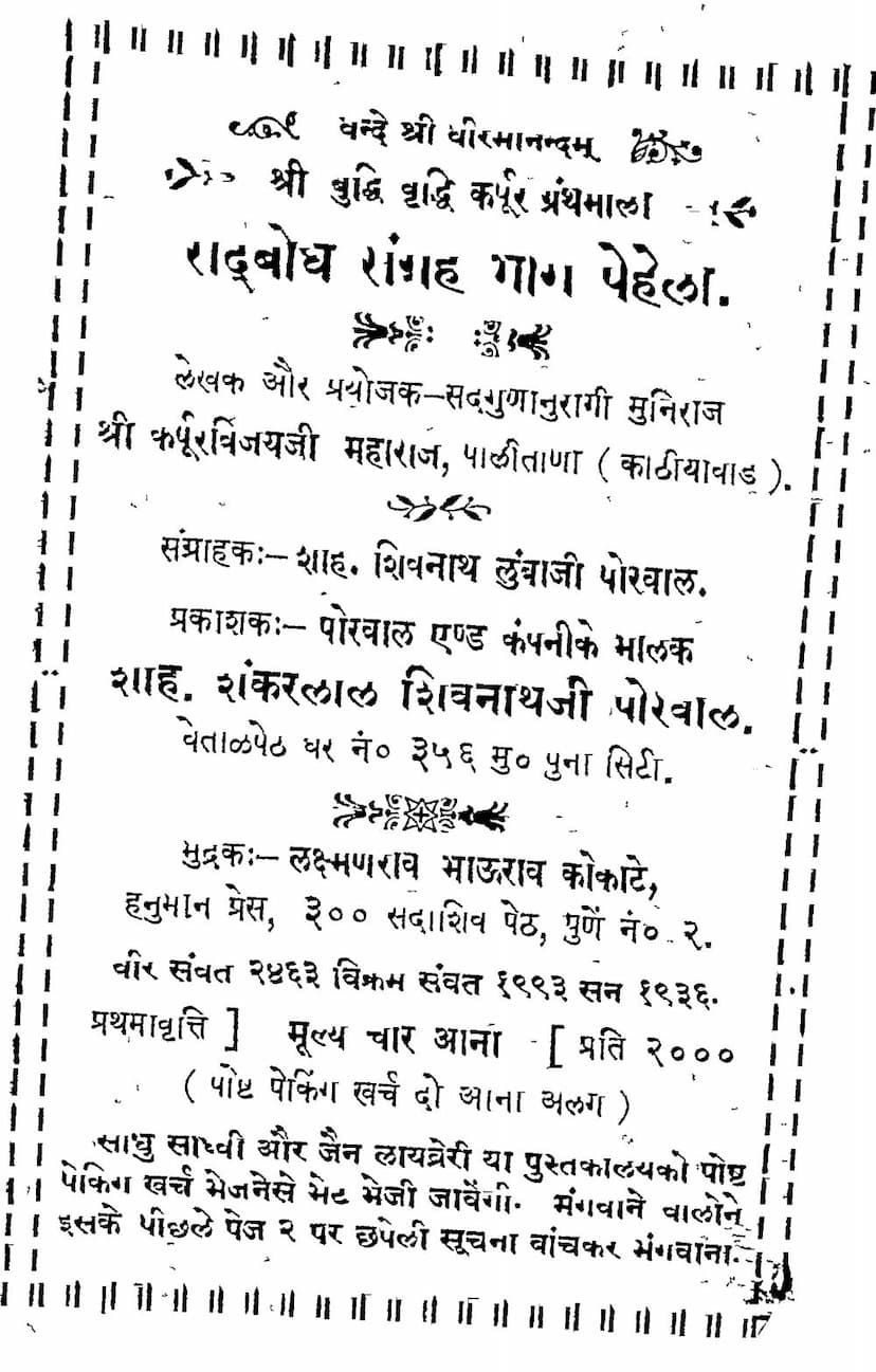 First page of Sadbodh Sangraha Part 01