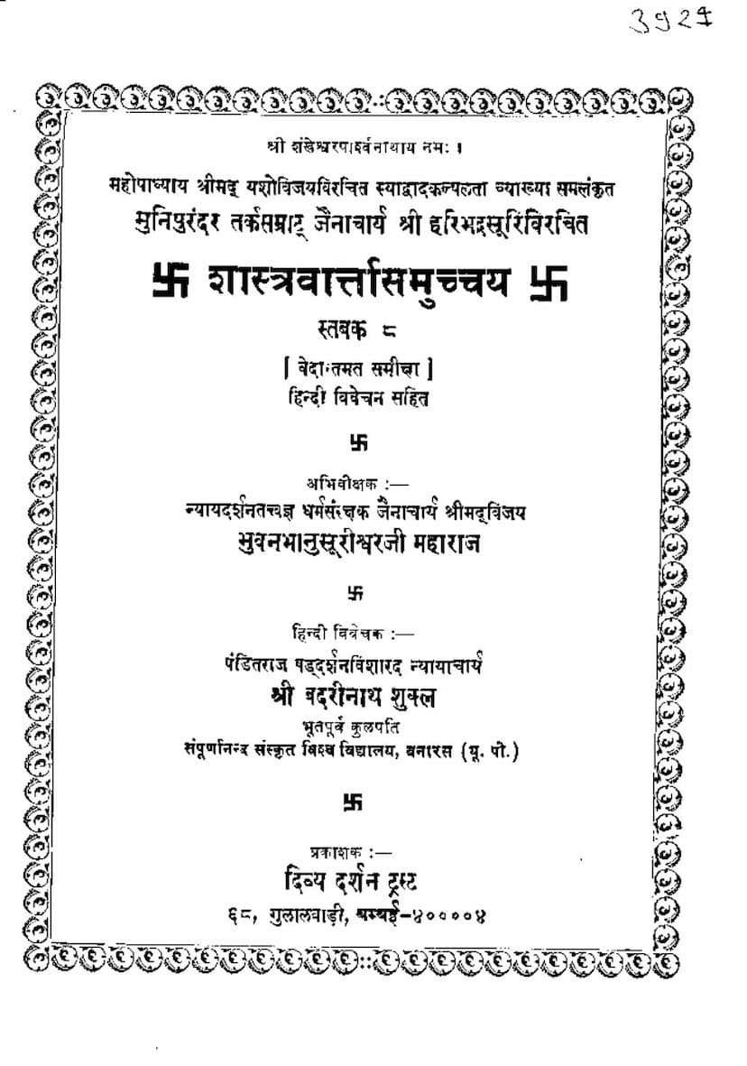 First page of Shastravartta Samucchaya Part 8