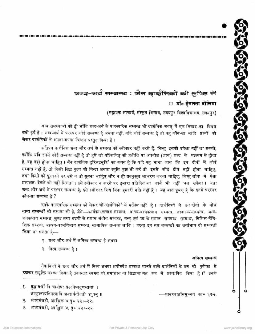 First page of Shabda Arth Sambandh Jain Darshaniko Ki Drushti Me