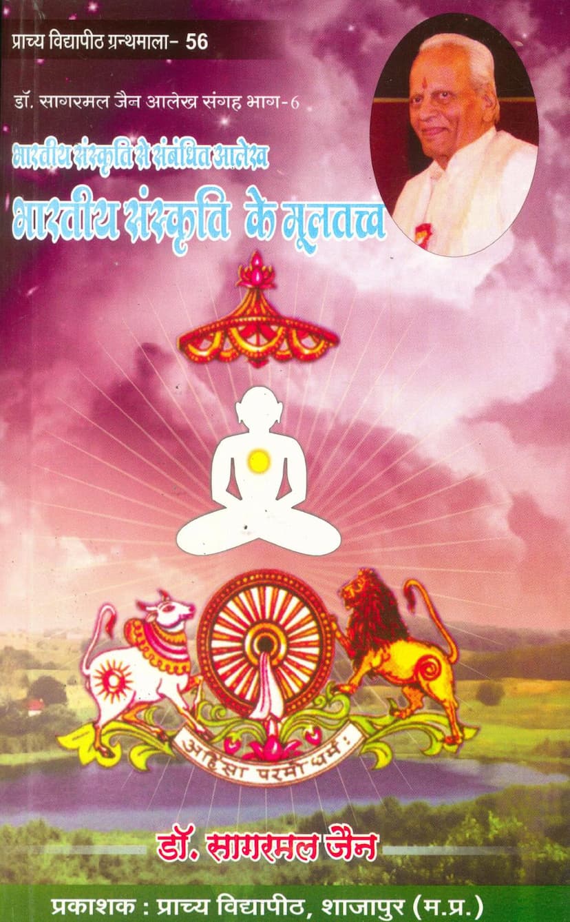 First page of Bharatiya Sanskruti Ke Multattva Sambandhit Aalekh