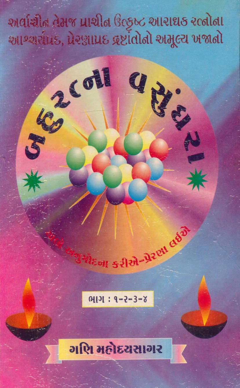 First page of Bahuratna Vasundhara