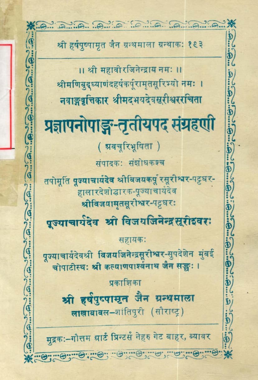 First page of Pragnapanopang Tritiya Pad Sangrahani