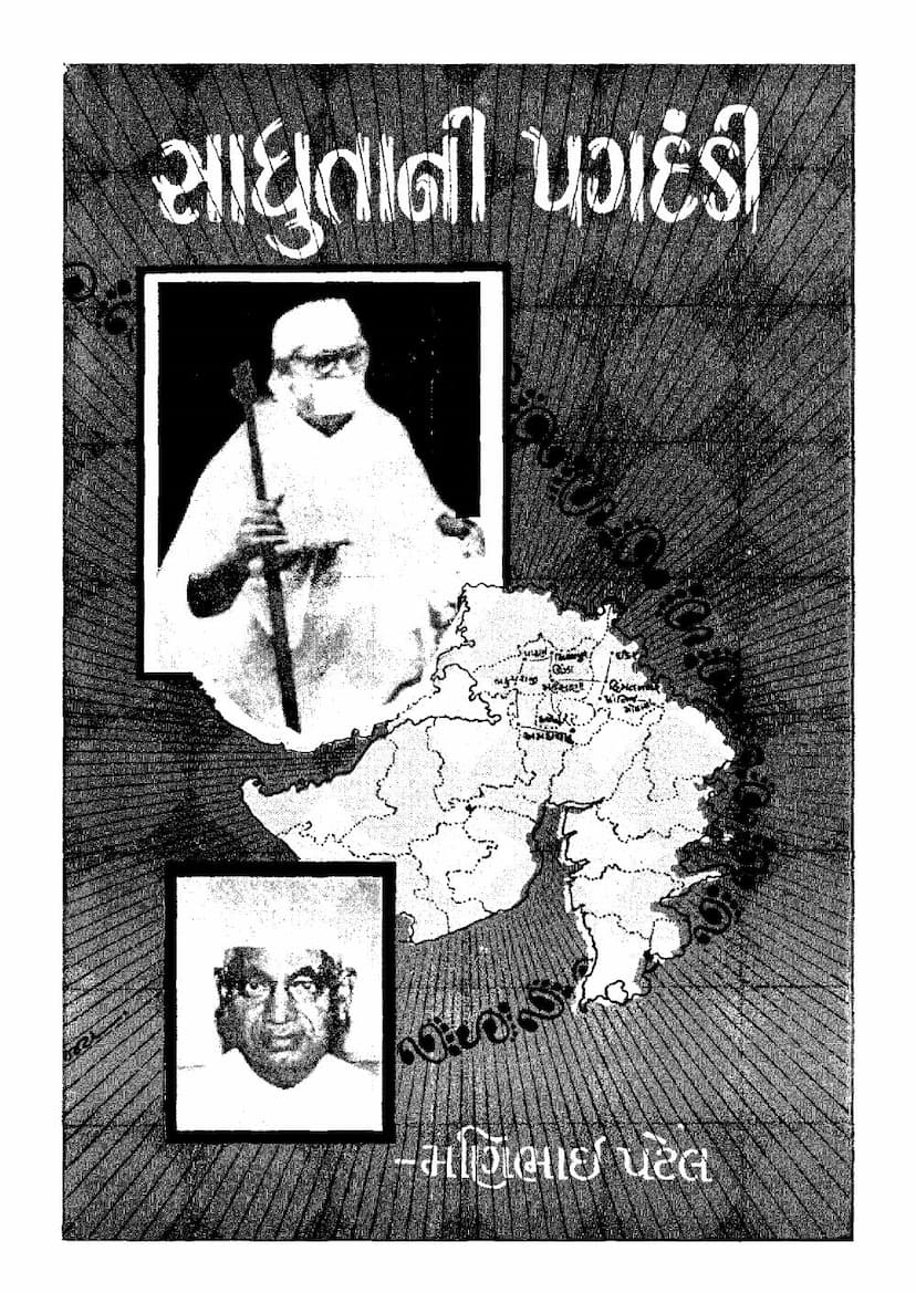 First page of Sadhuta Ni Pagdandi Part 5