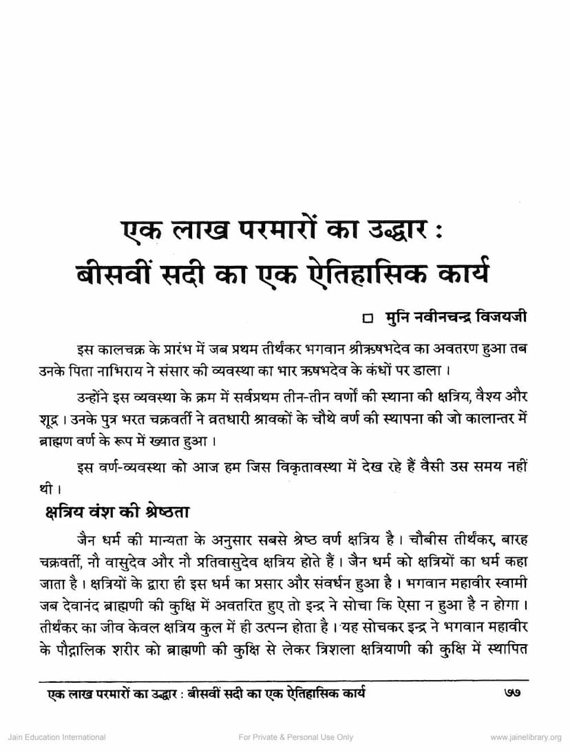 First page of Ek Lakh Parmaro Ka Uddhar