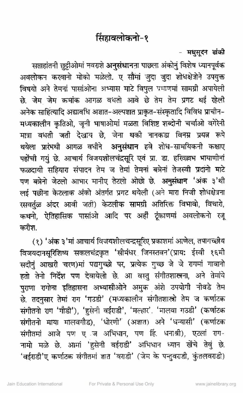 First page of Sinhavlokano