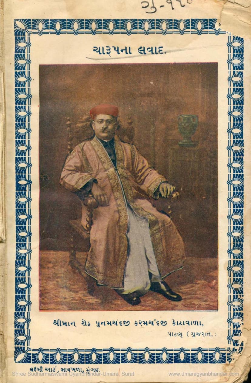 First page of Charupnu Avalokan