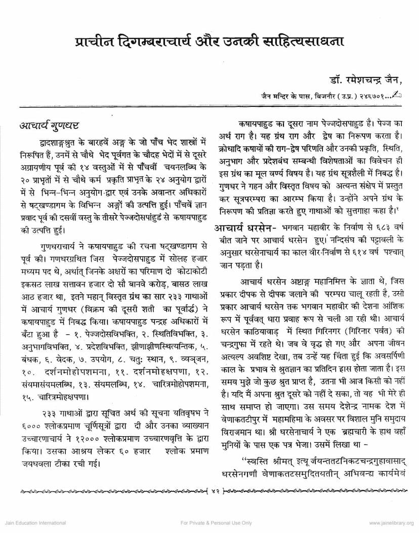 First page of Prachin Digambaracharya Aur Unki Sahitya Sadhna