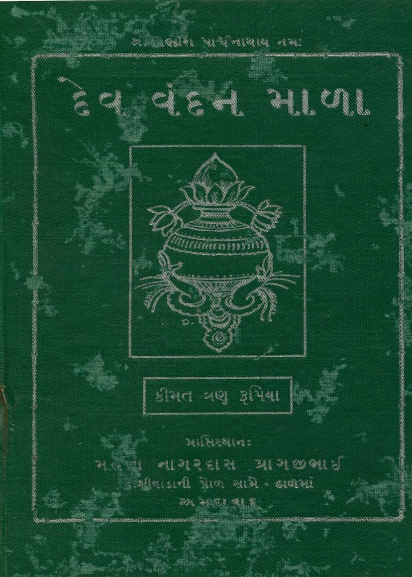 First page of Devvandanmala