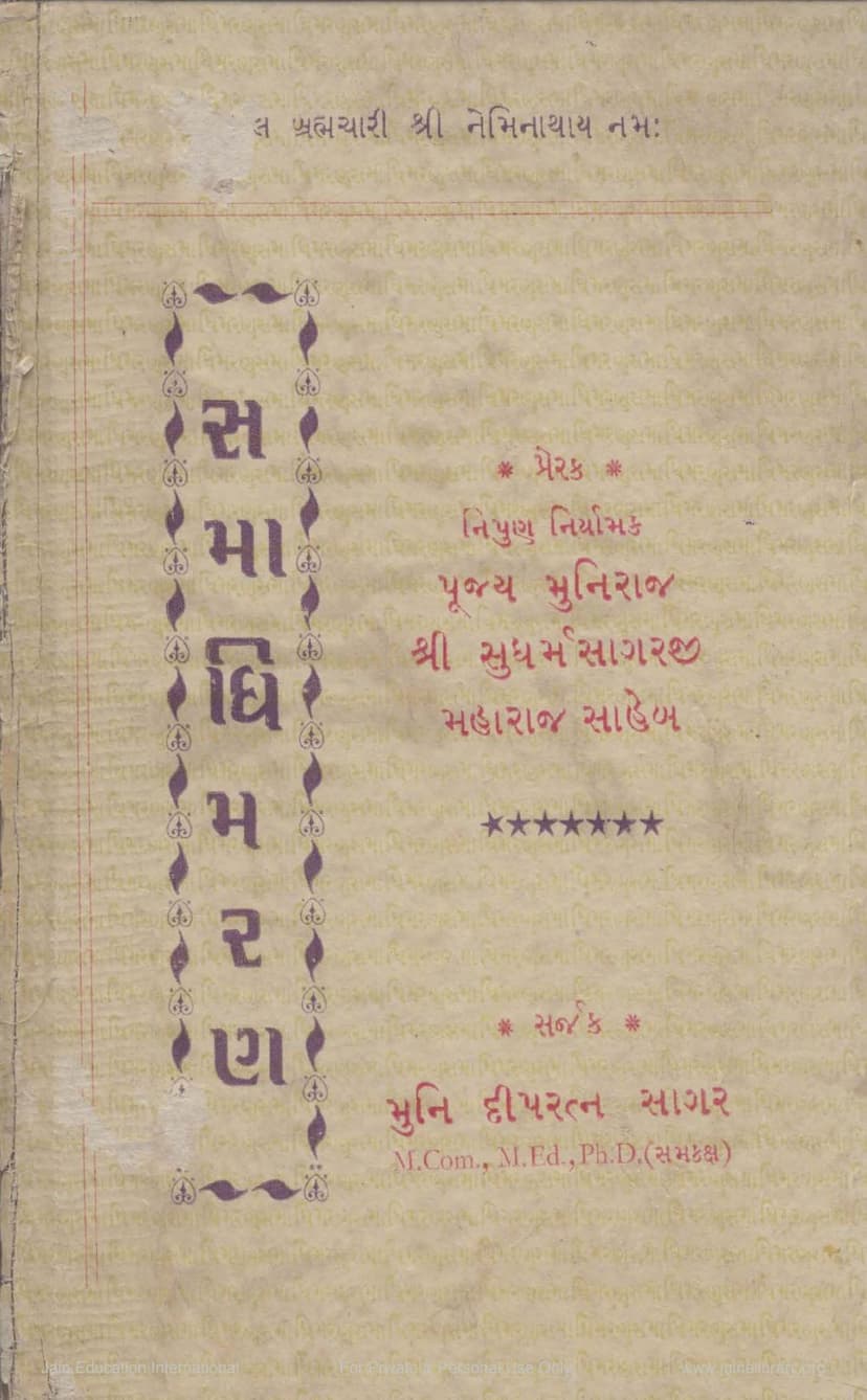First page of Samadhi Maran