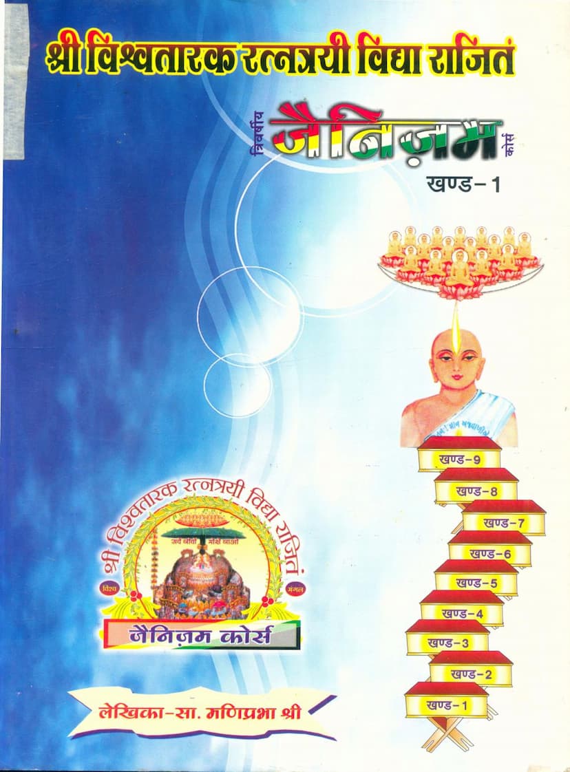 First page of Jainism Course Part 01