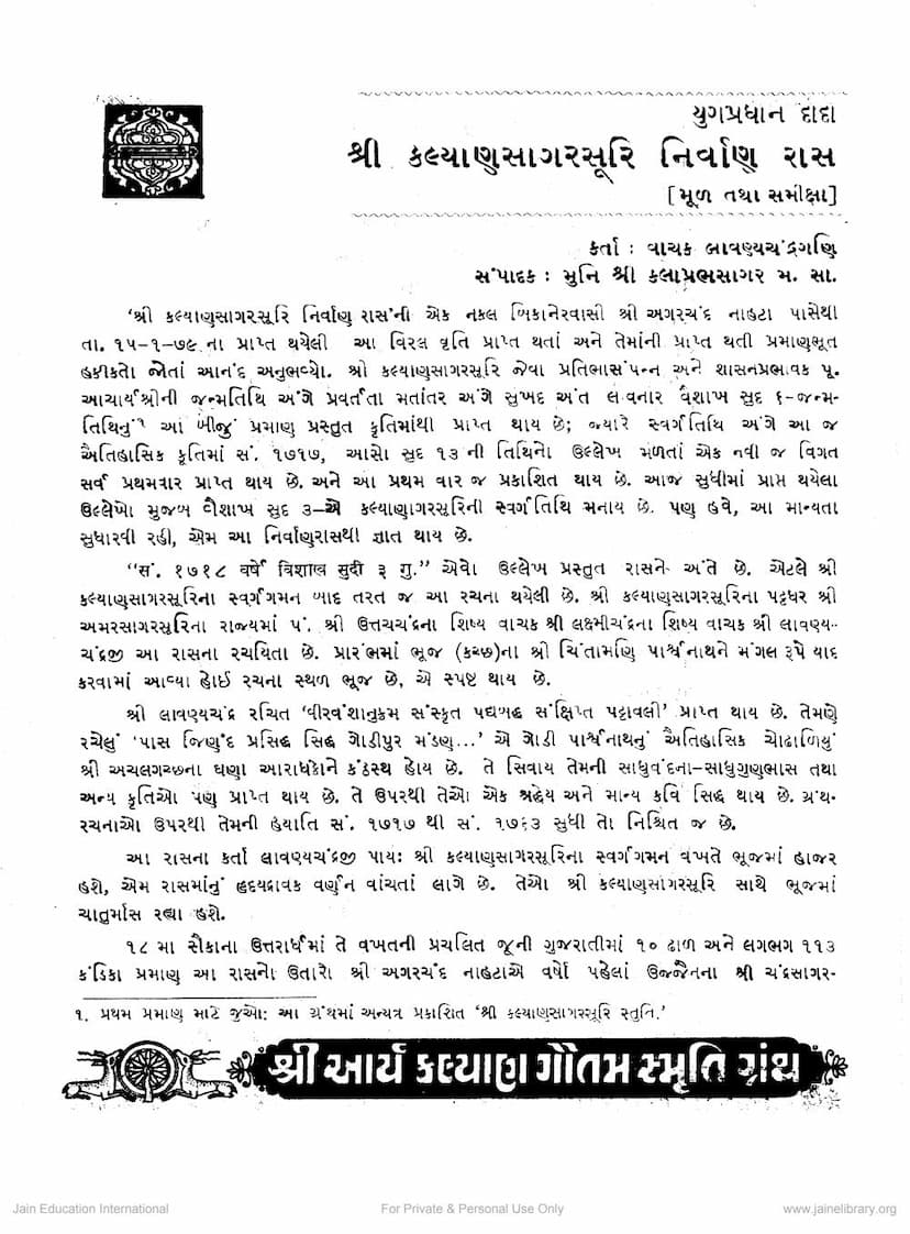 First page of Dadashri Kalayansagarsuri Nirvan Ras Mul Tatha Samiksha