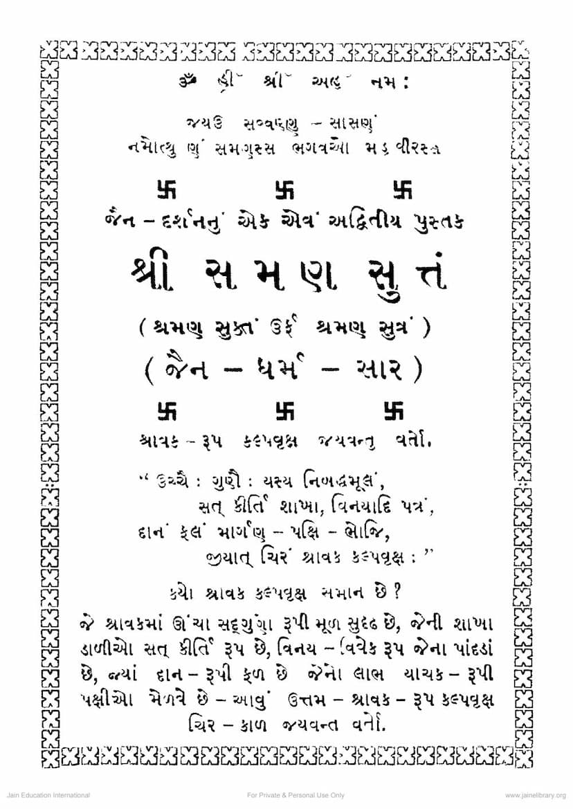 First page of Saman Suttam