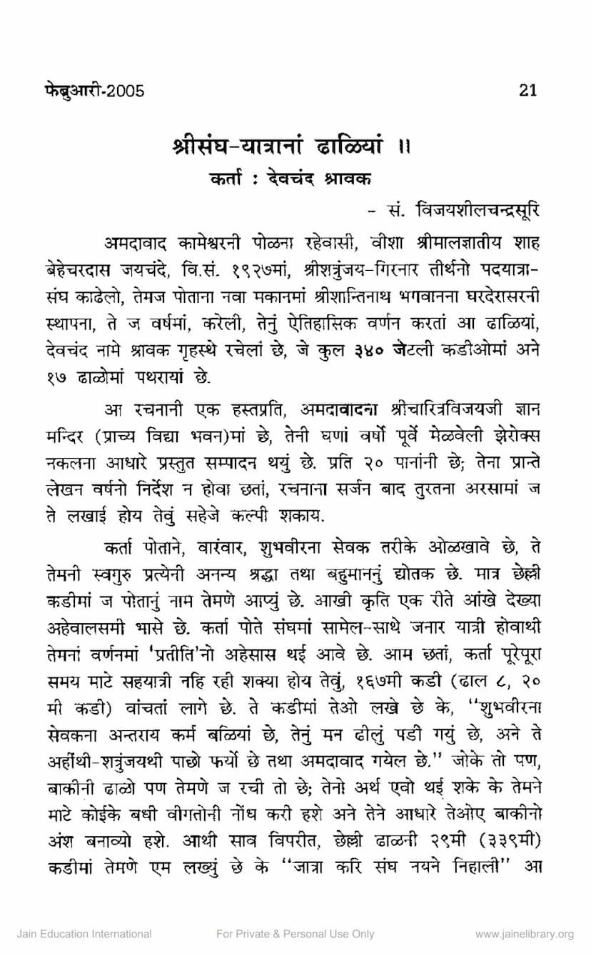 First page of Sangh Yatrana Dhaliya