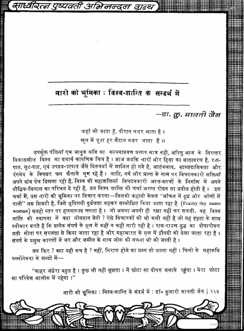 First page of Nari Ki Bhumika Vishwa Shanti Ke Sandarbh Me