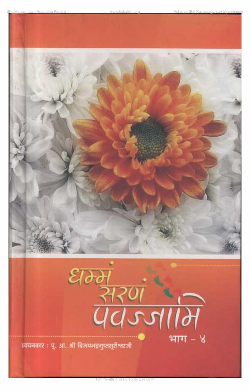 First page of Dhammam Sarnam Pavajjami Part 4