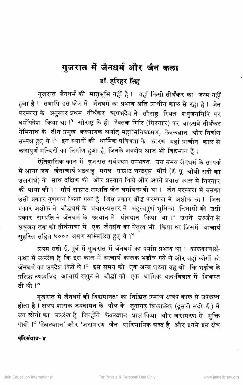First page of Gujarat Me Jain Dharm Aur Jain Kala