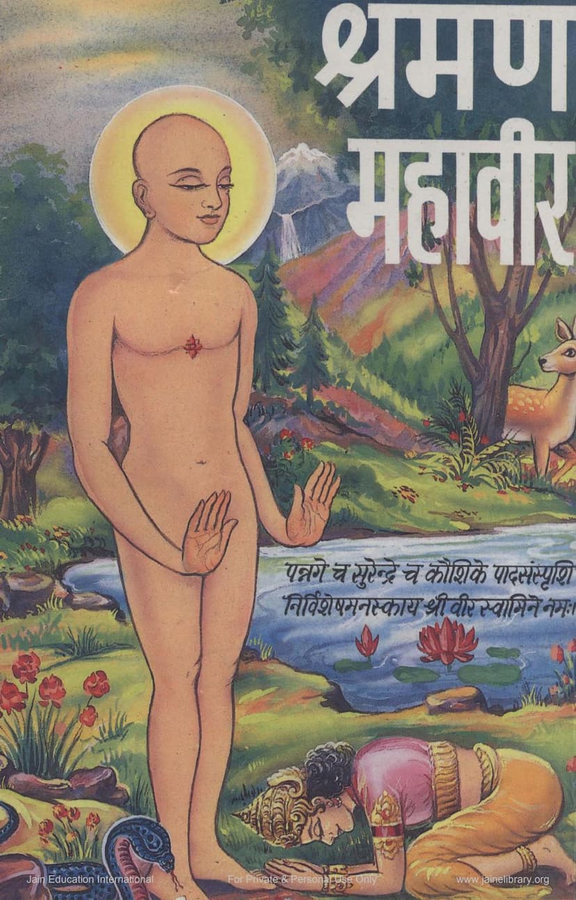 First page of Shraman Mahavira
