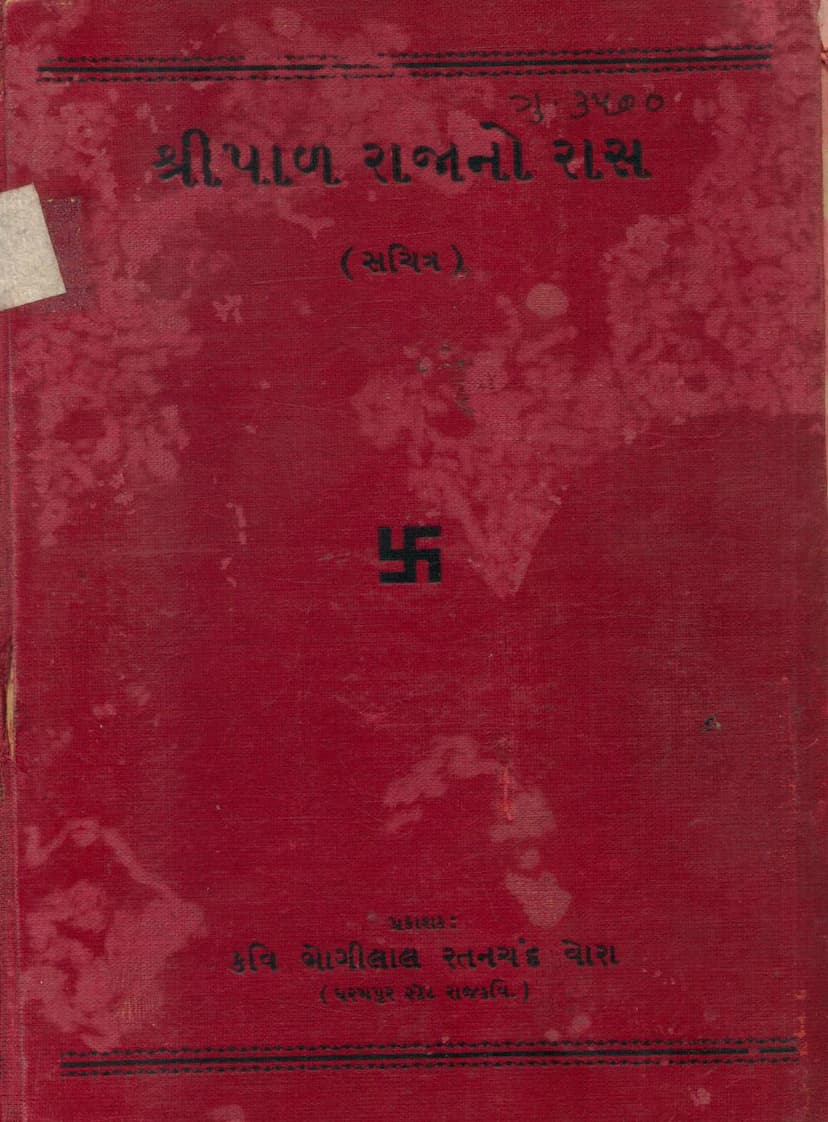 First page of Shripal Rajano Ras
