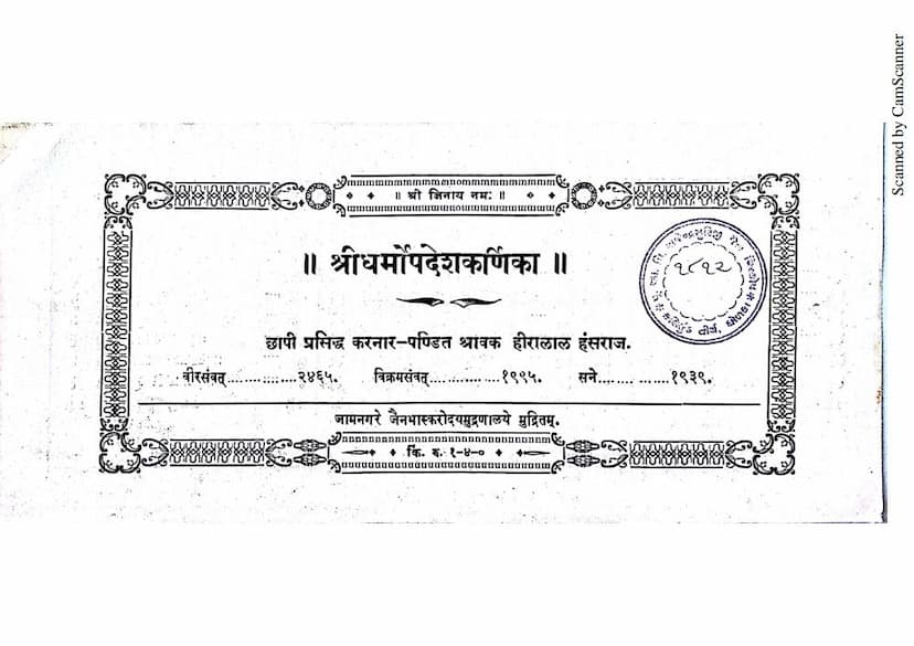 First page of Dharmopadesh Karnika