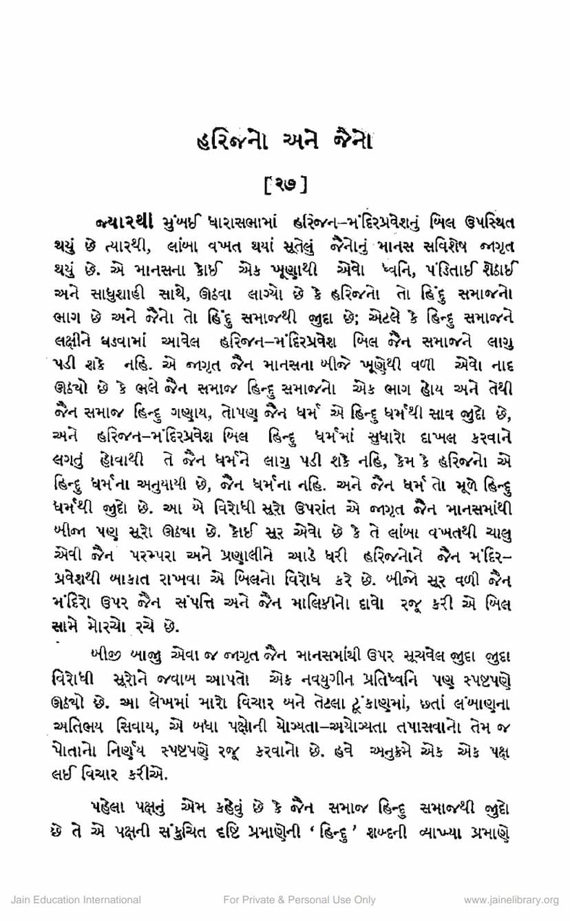 First page of Harijano Ane Jaino