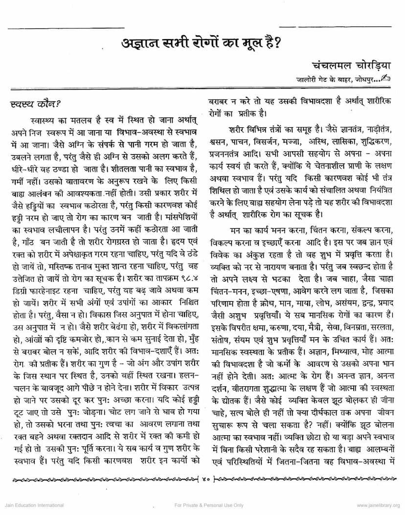 First page of Agyan Sabhi Rogo Ka Mul Hai
