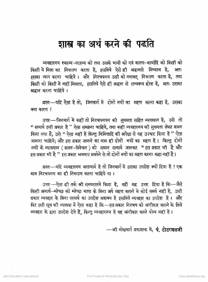 First page of Shastra Ka Arth Karne Ki Paddhati Aur Char Anuyoga