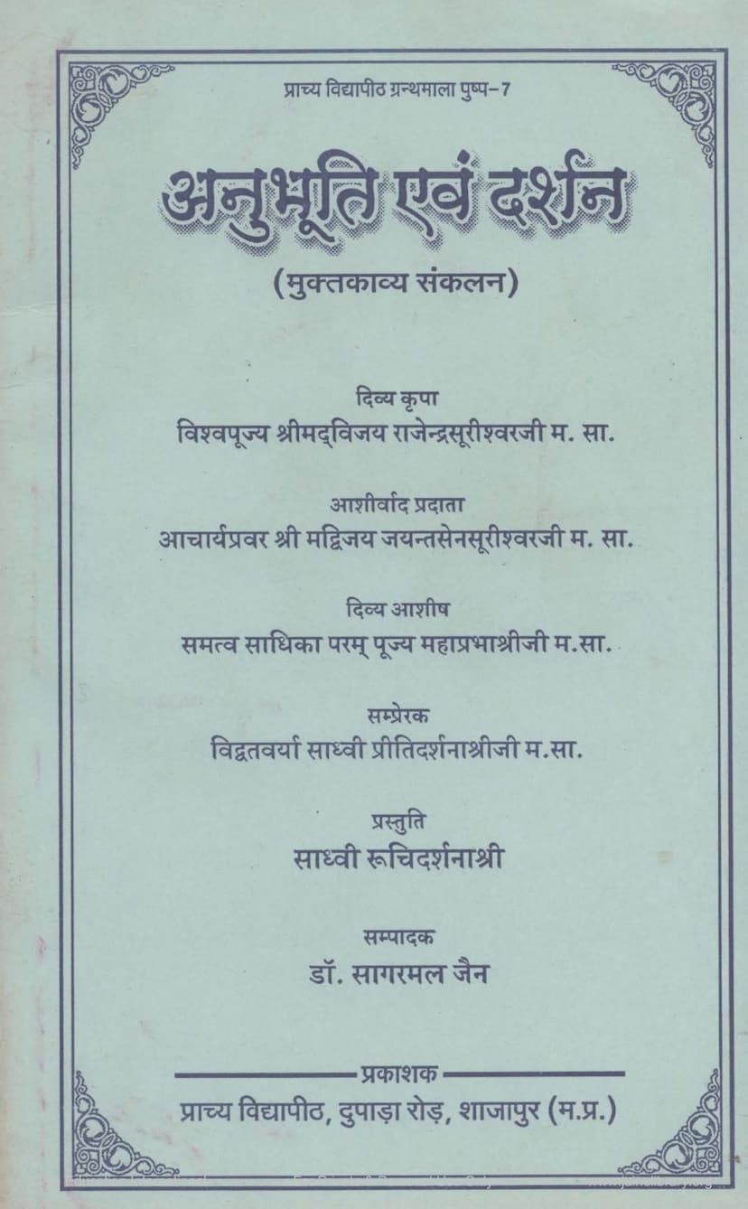 First page of Anubhuti Evam Darshan