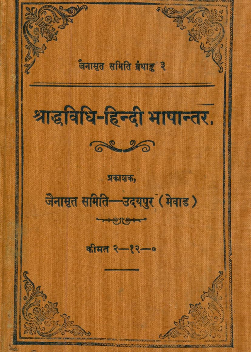 First page of Shraddh Vidhi