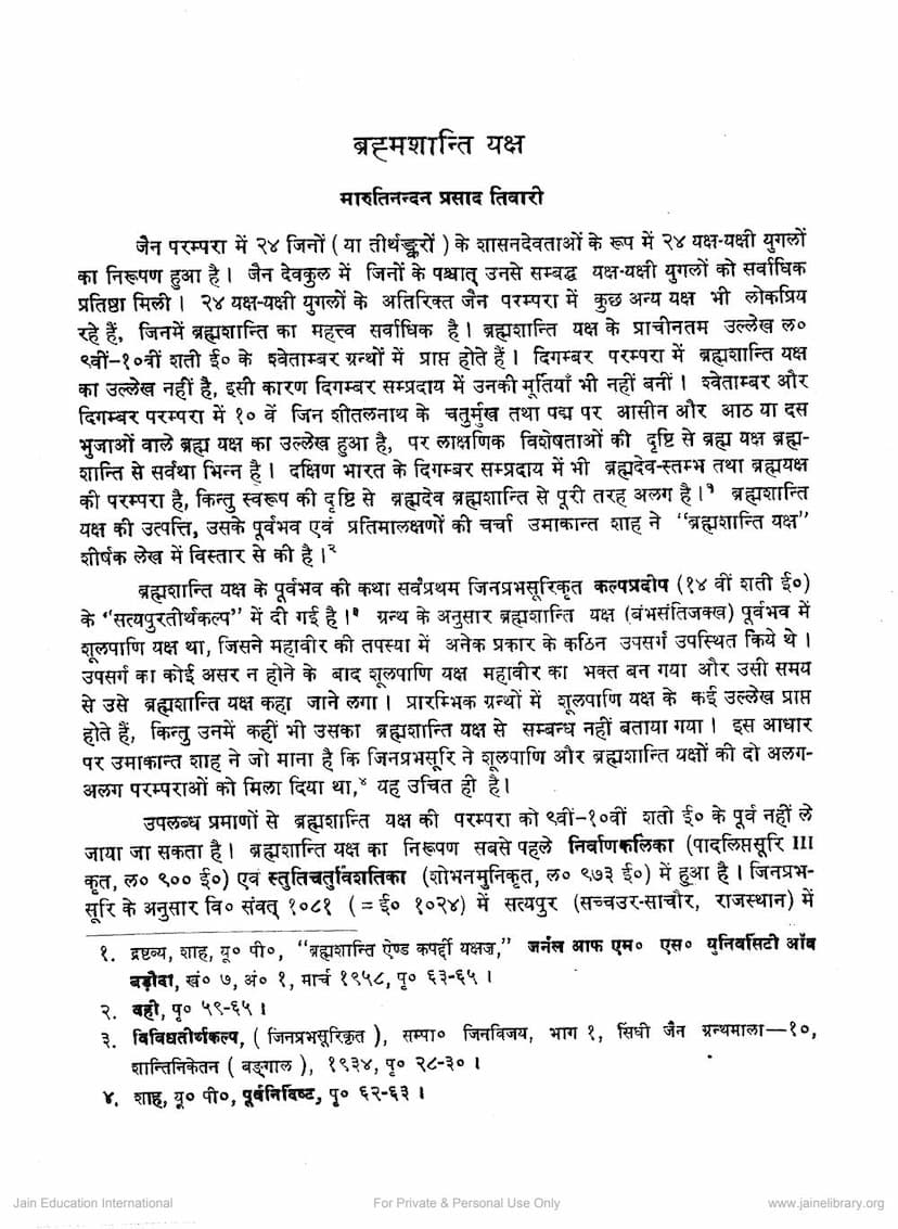 First page of Bramhashanti Yaksha